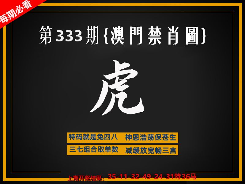 茶湾港料《彩》 第333期