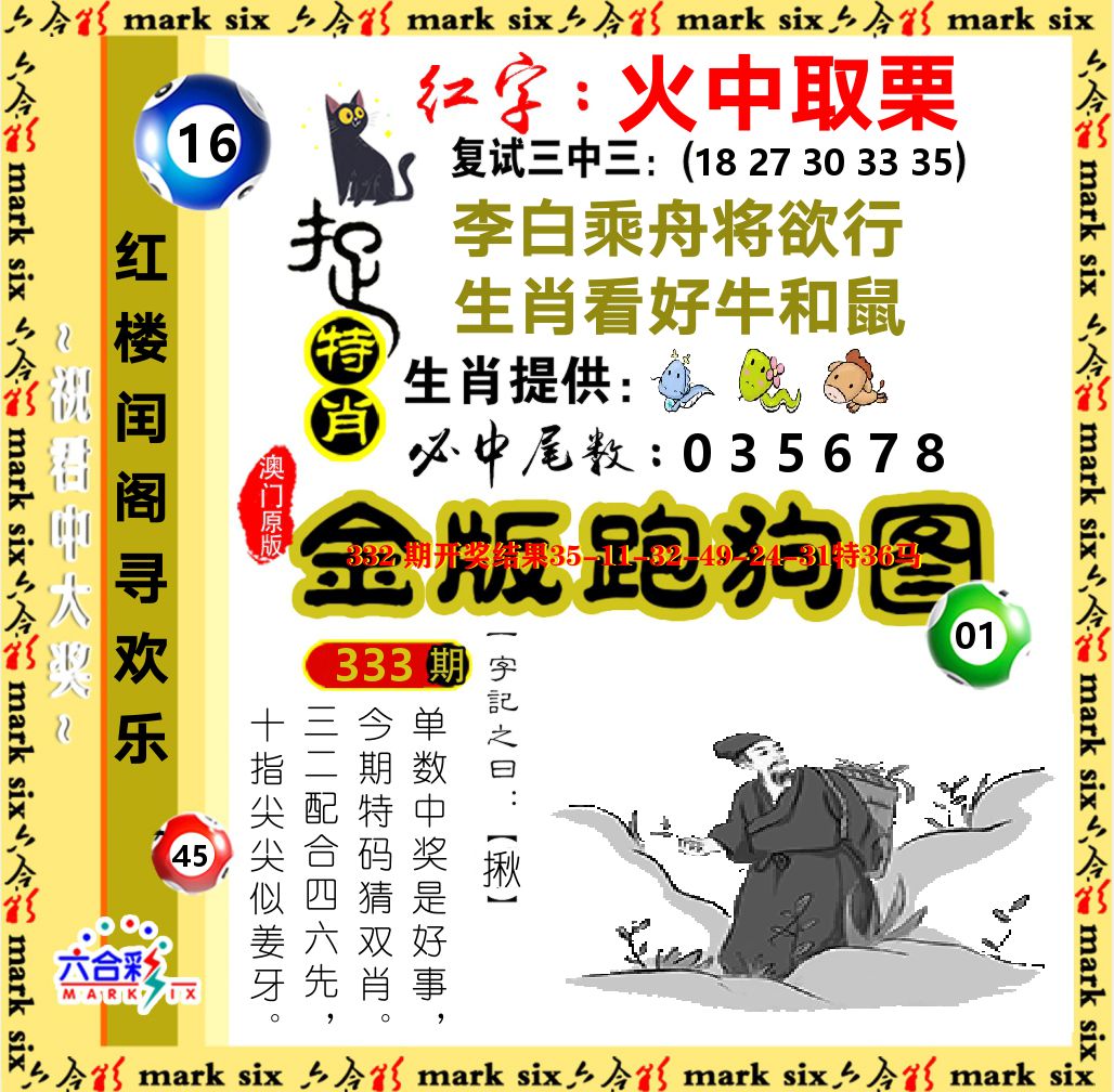 金版跑狗图 第333期