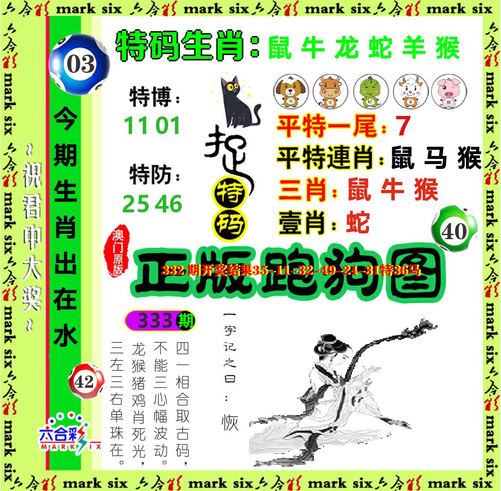 正版跑狗图 第333期