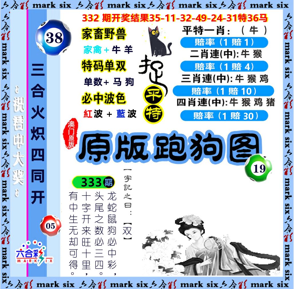 原版跑狗图 第333期