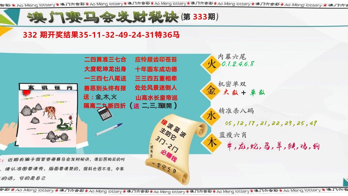 发财秘诀 第333期