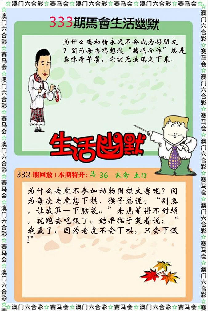 新生活幽默 第333期