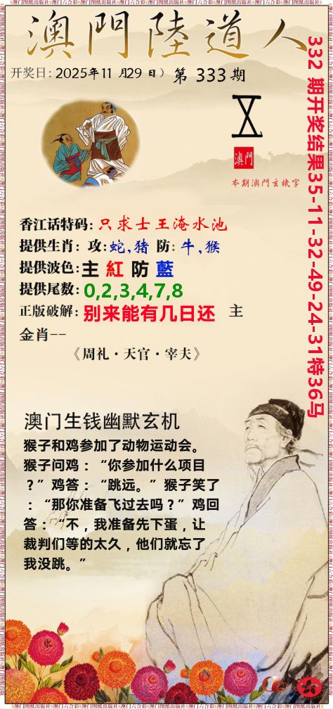 澳门陆道人 第333期