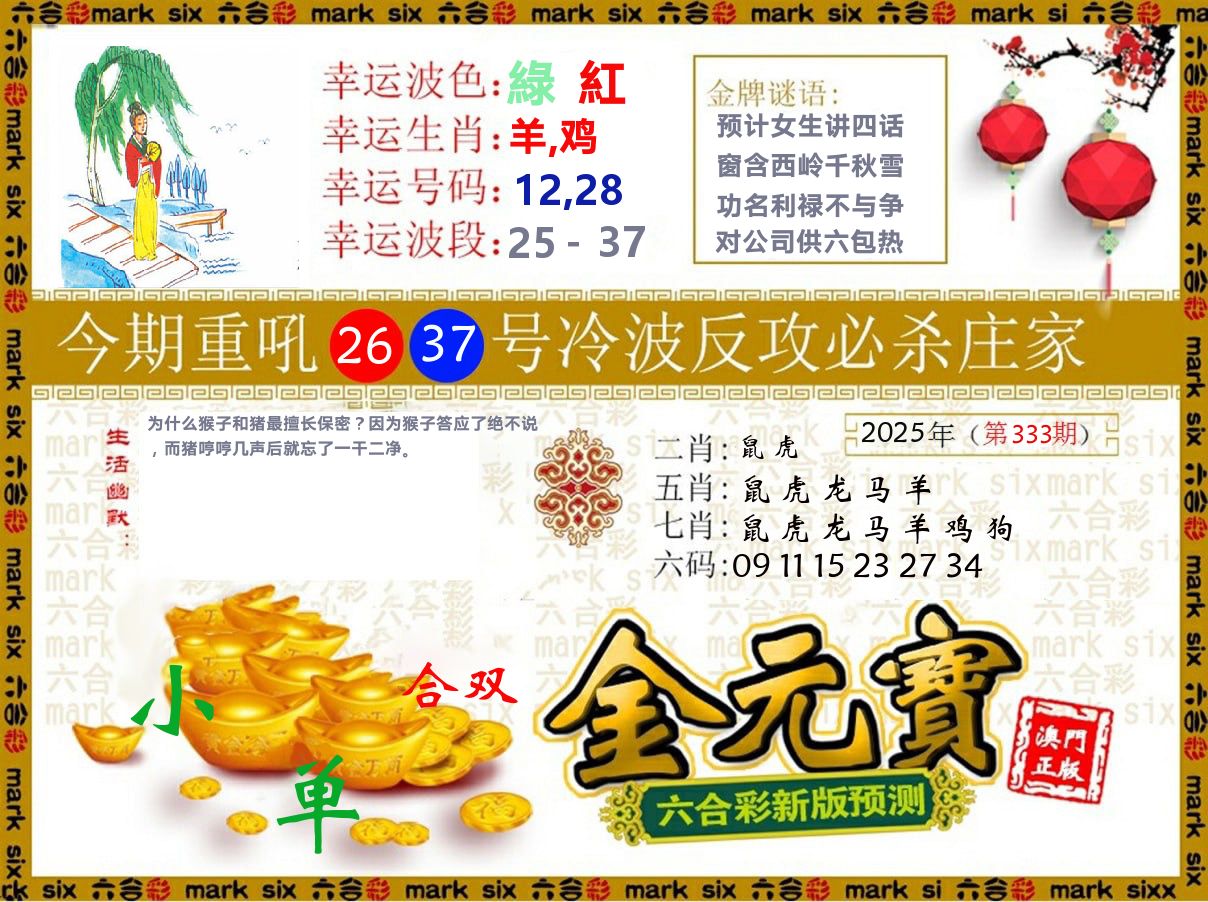 金元宝 第333期