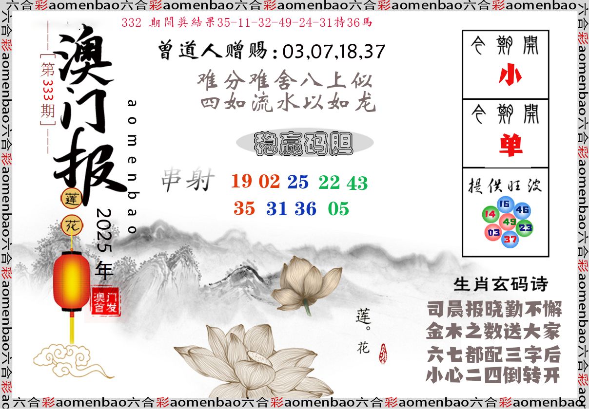 澳门报莲花篇 第333期