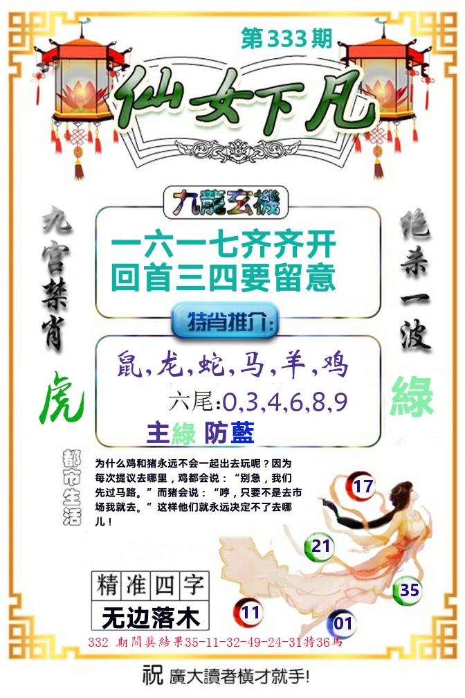 仙女下凡 第333期