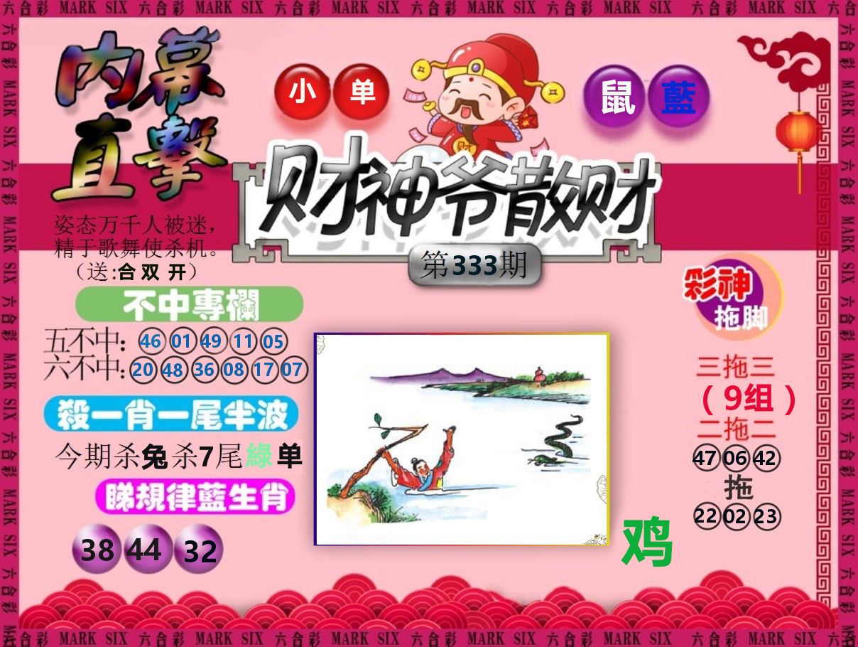财神爷散财 第333期