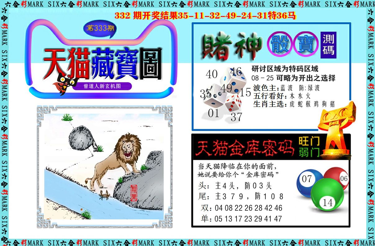 天猫藏宝图 第333期