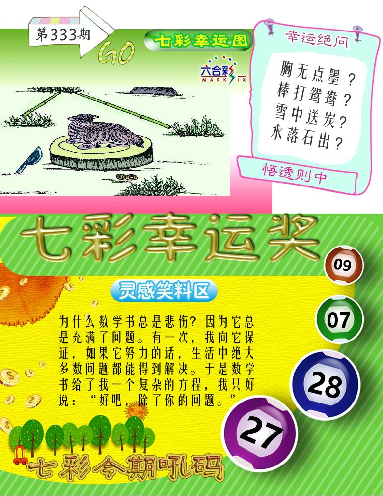 七彩幸运奖 第333期