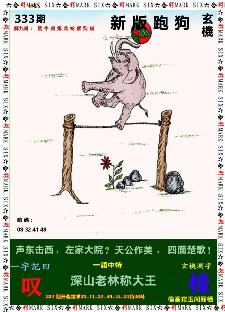 悟入其图 第333期