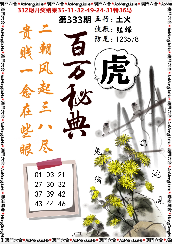百万秘典 第333期