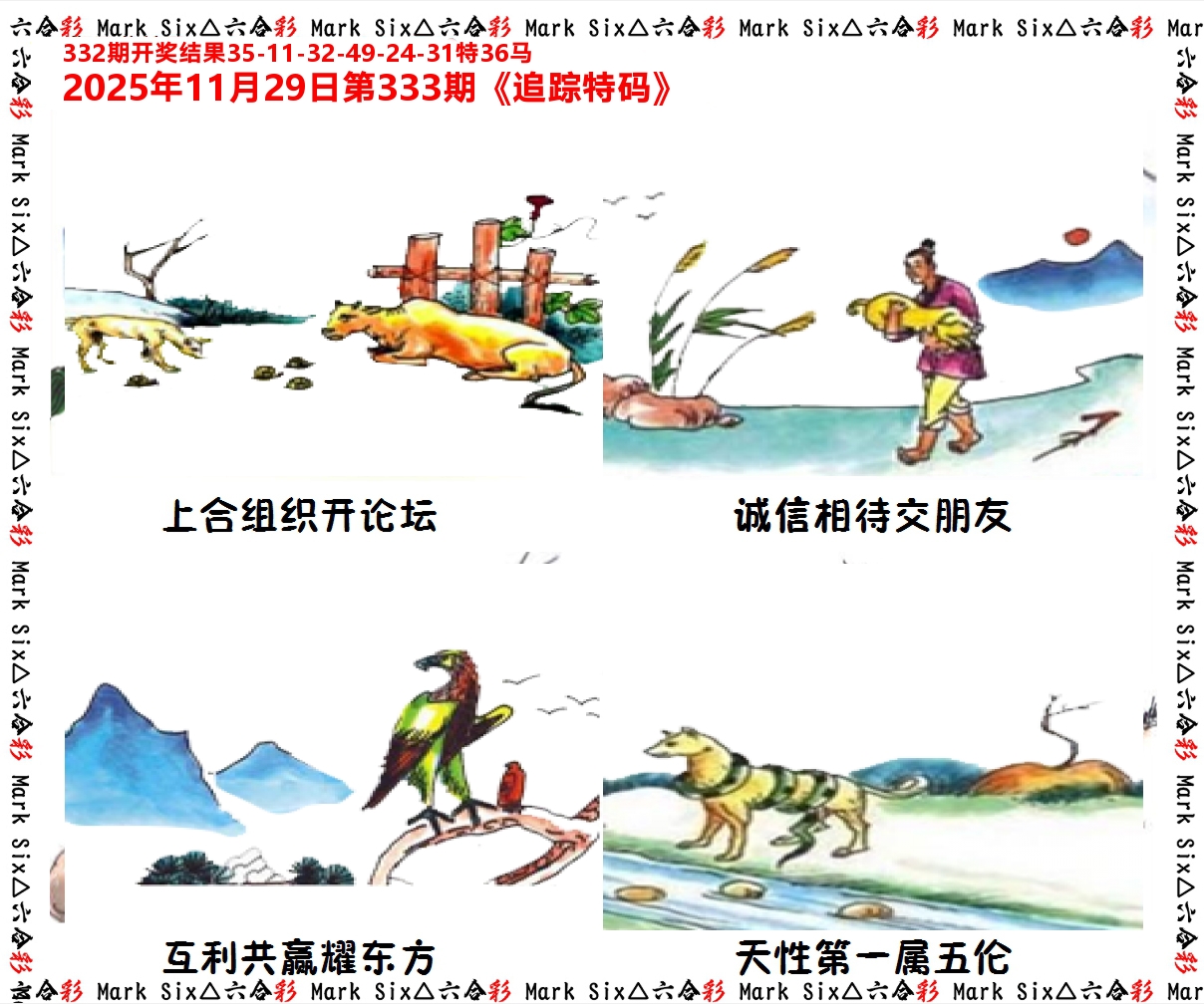 追踪特码 第333期