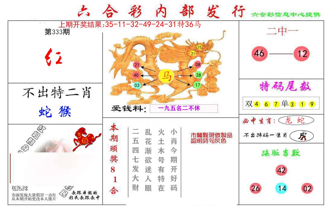 六合彩内部发行 第333期