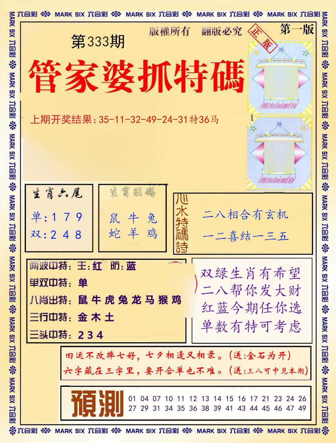 管家婆抓特码 第333期