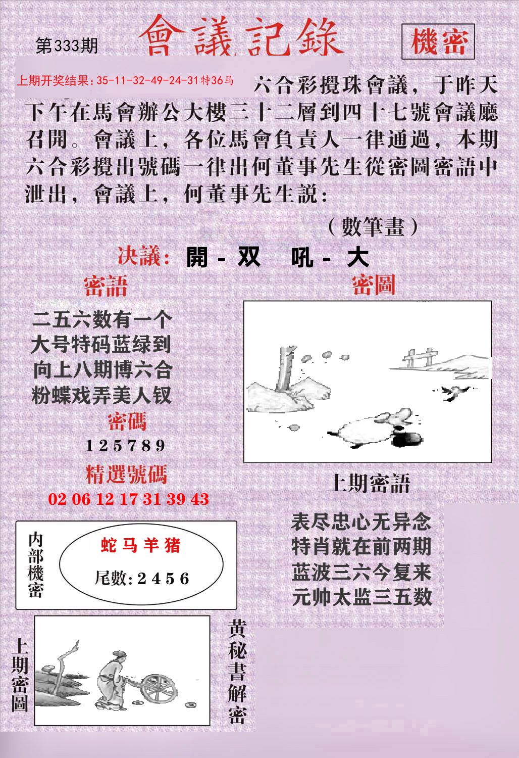 会议记录 第333期