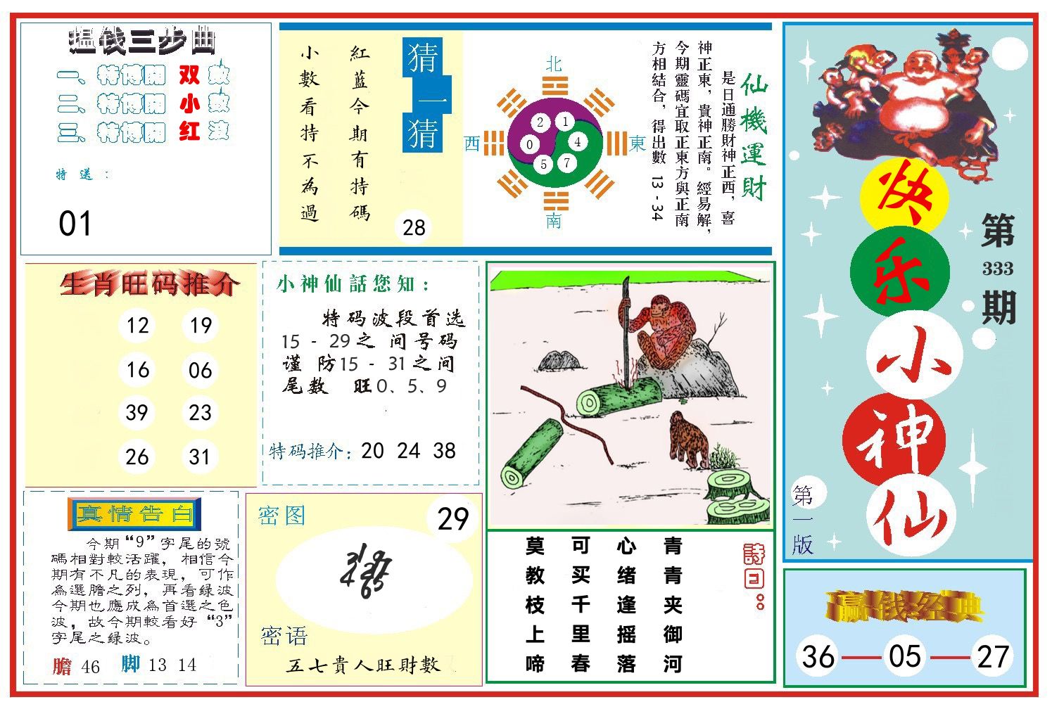 快乐小神仙 第333期