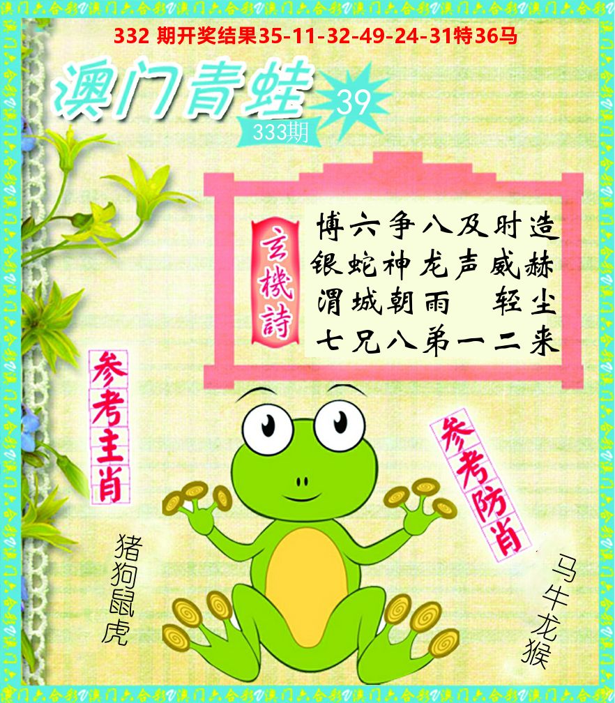 青蛙系列39 第333期