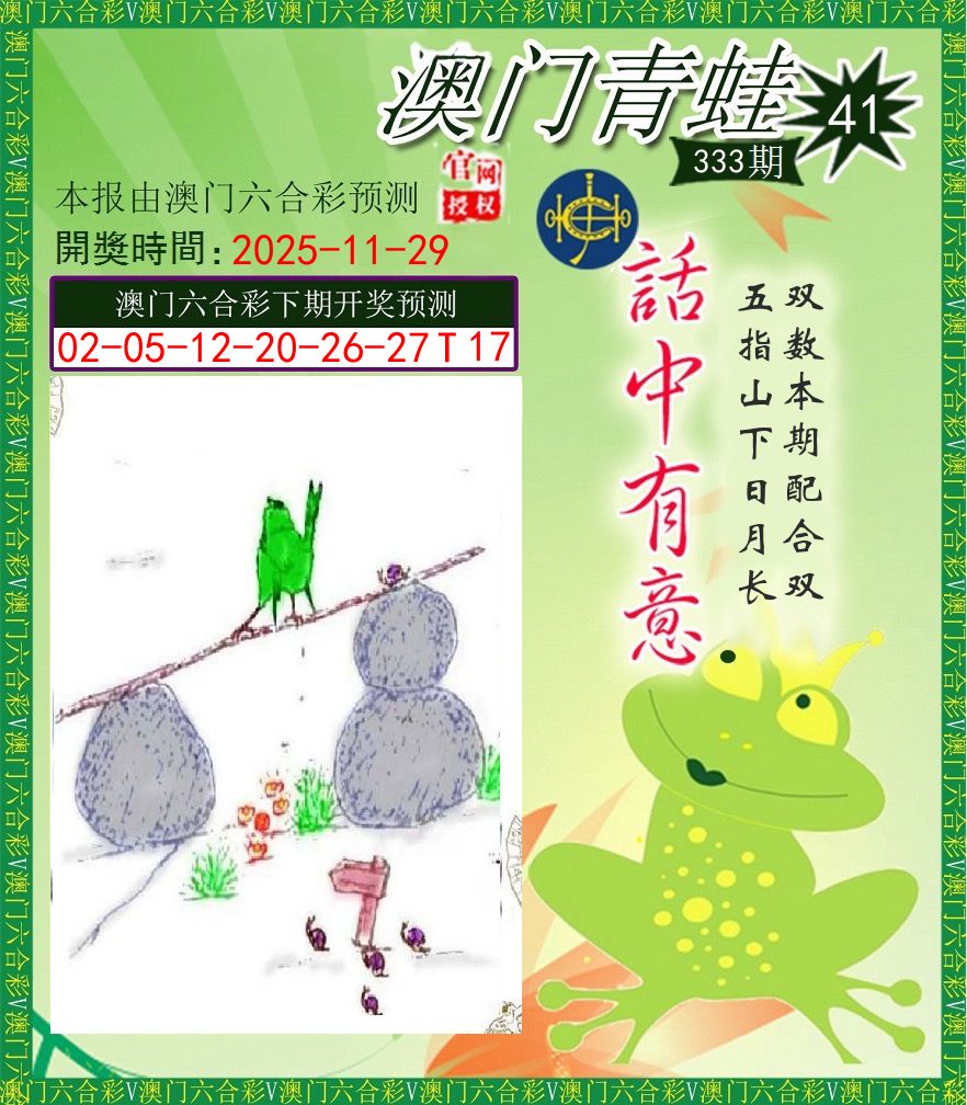 青蛙系列43 第333期