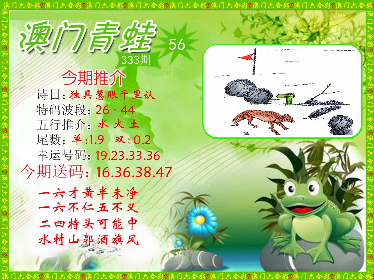 青蛙系列56 第333期
