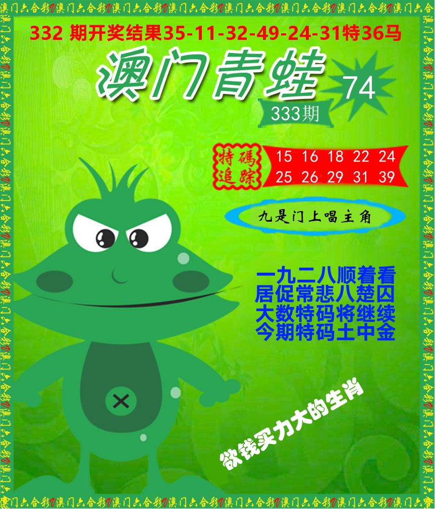 青蛙系列74 第333期