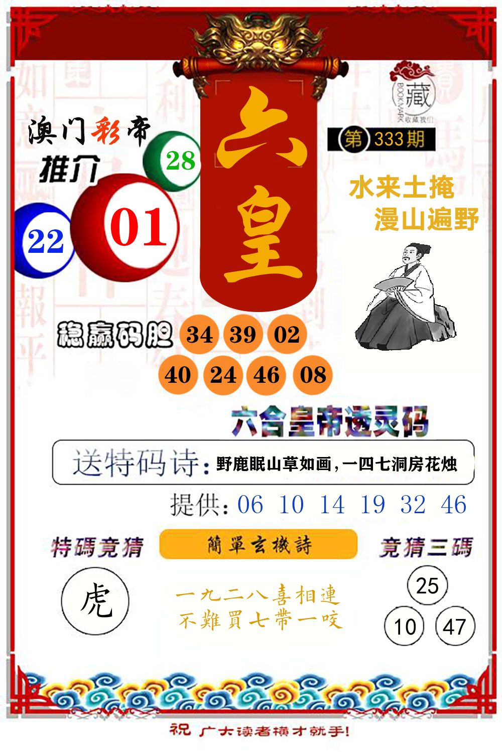 六合皇帝透灵码 第333期