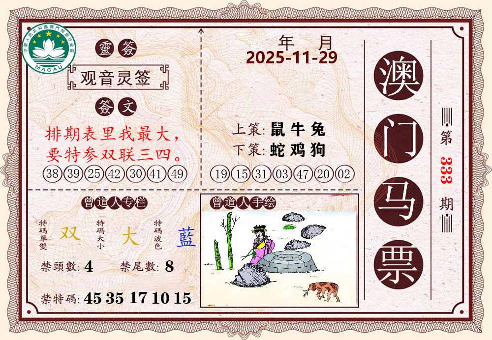 澳门马票 第333期