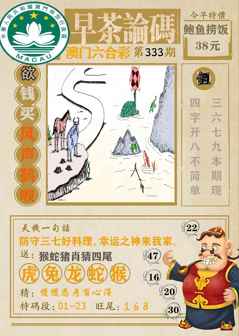 早茶论码 第333期