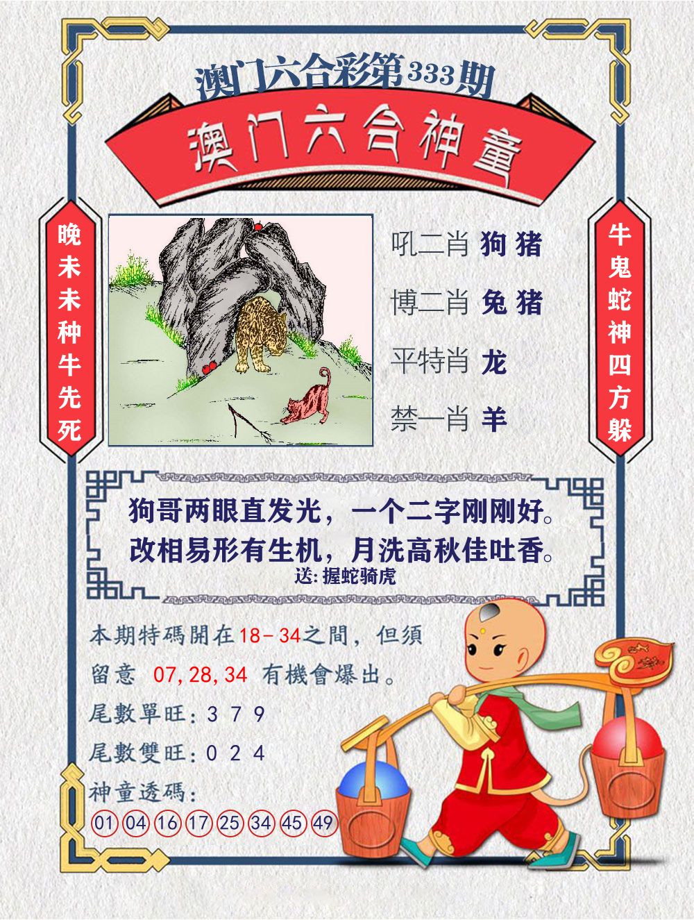 六合神童 第333期