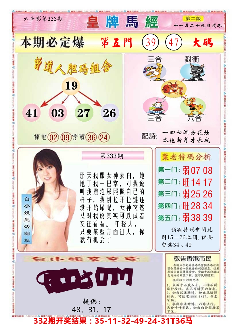 澳门皇牌马经B 第333期