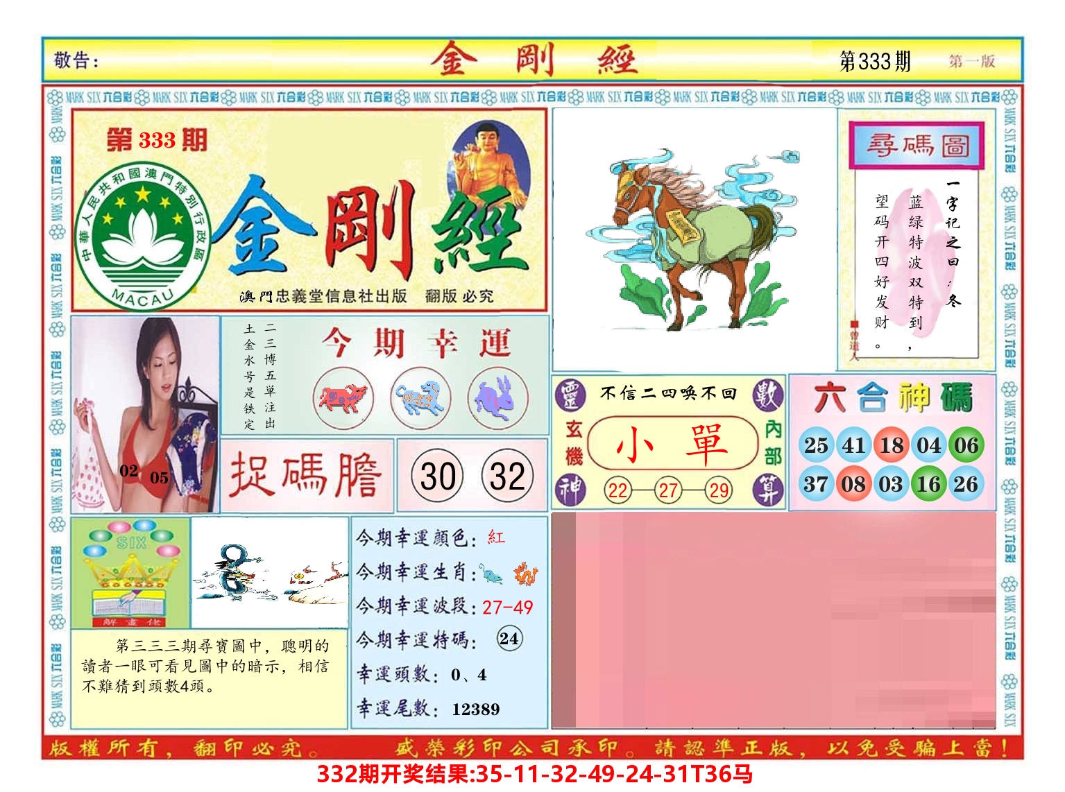 澳门金刚经 第333期