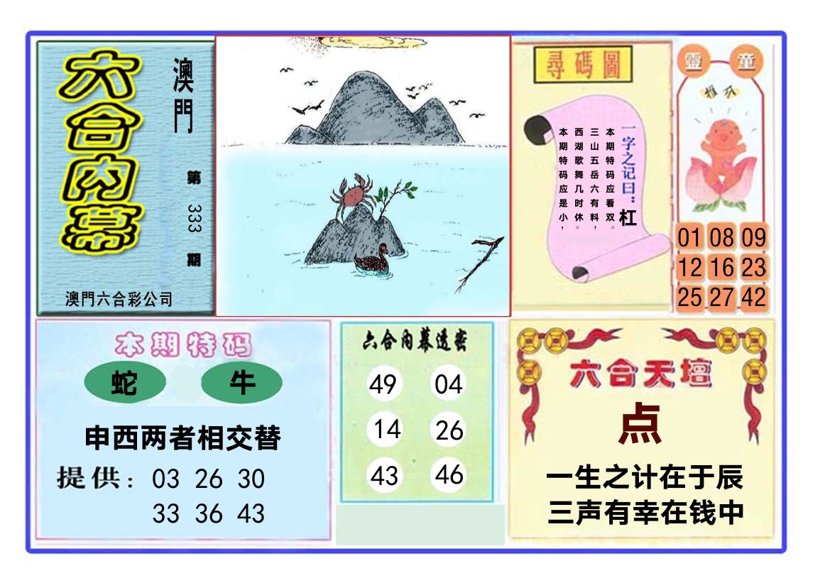 六合内幕 第333期