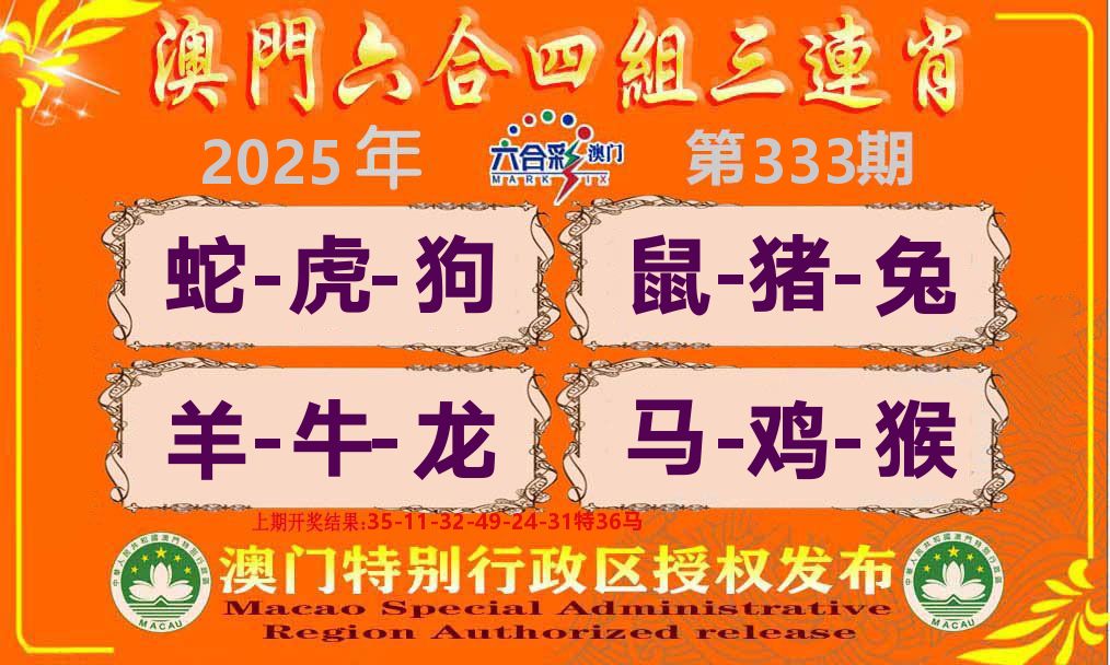 六合三连肖 第333期