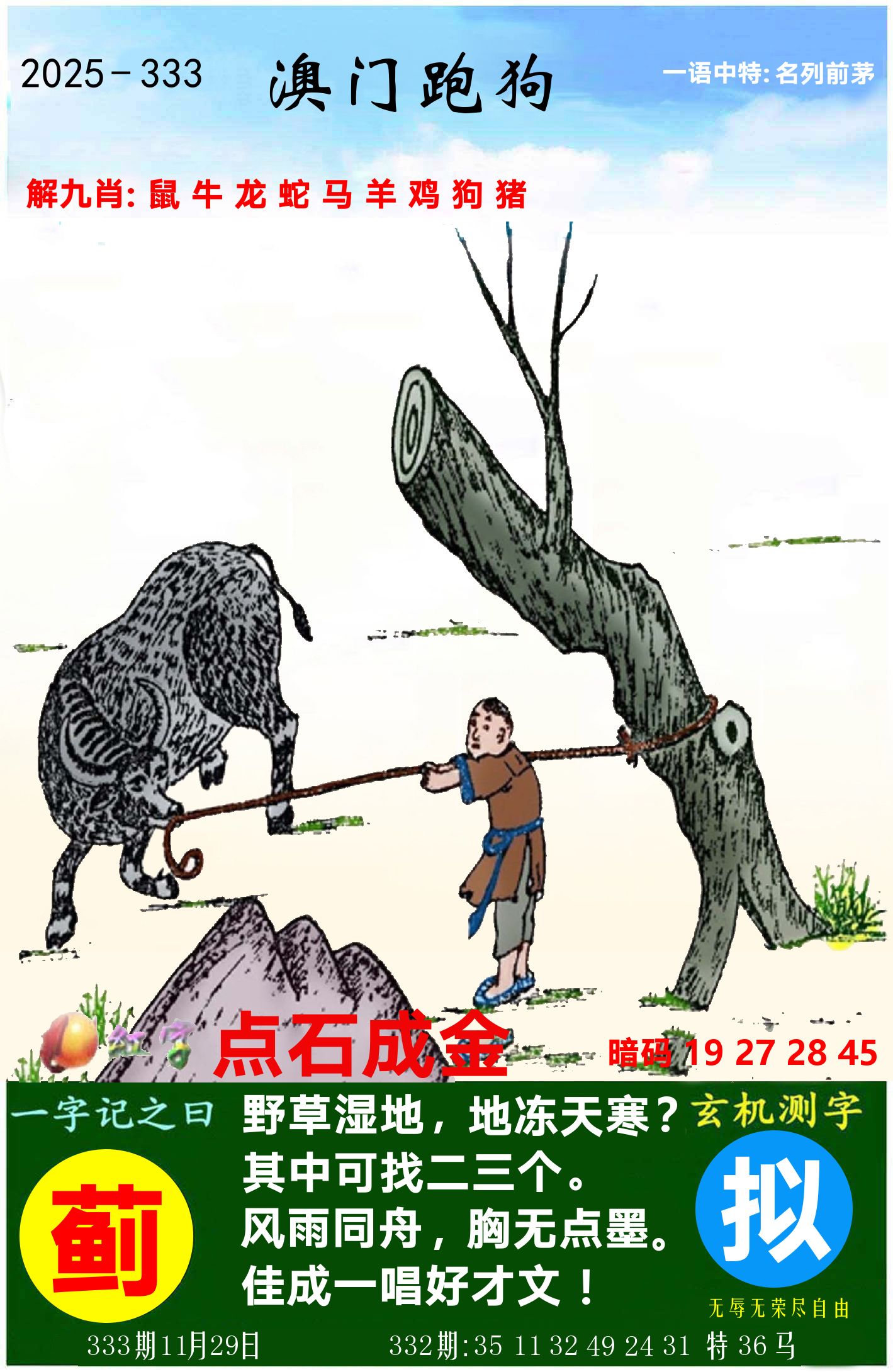 澳门跑狗图 第333期