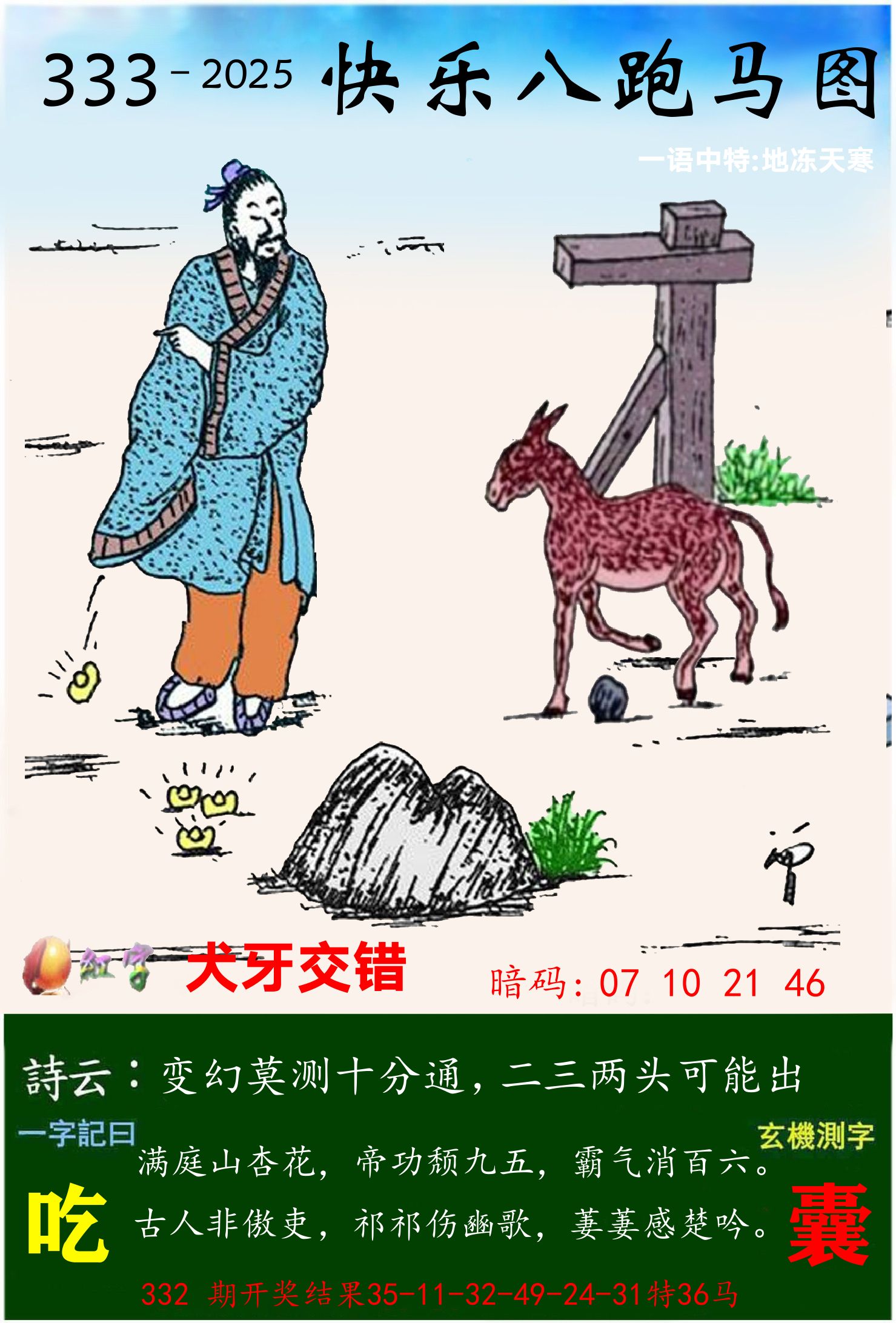 澳门跑马 第333期