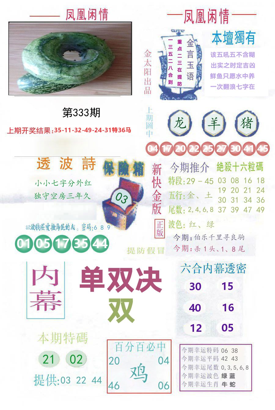 凤凰闲情 第333期