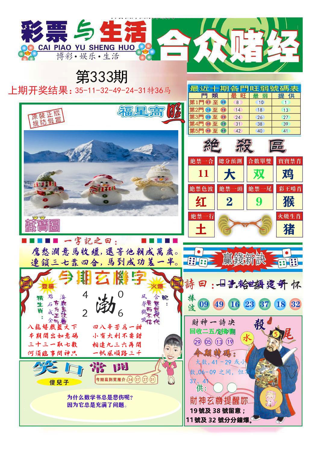 合众赌经 第333期