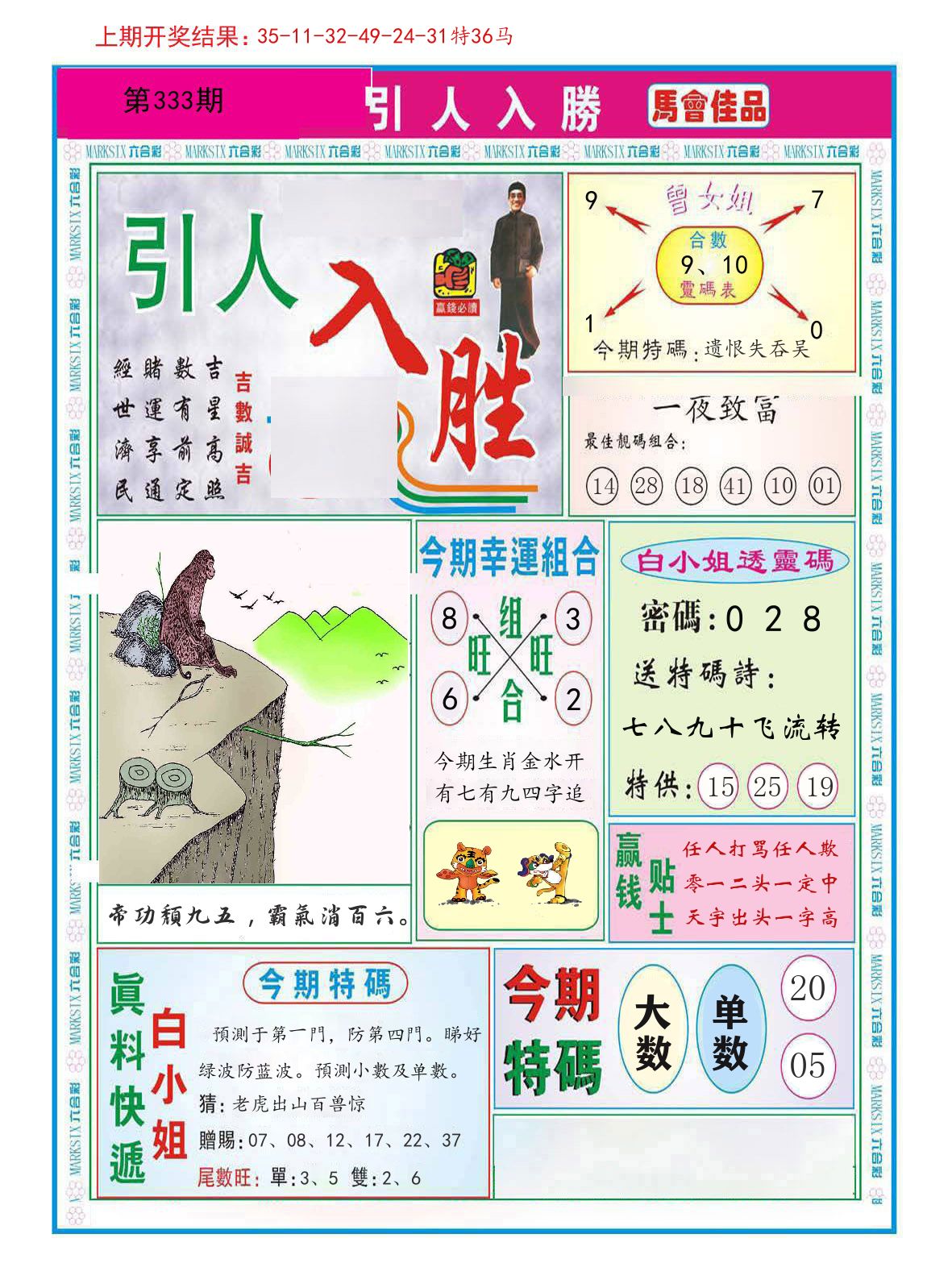 引人入胜 第333期