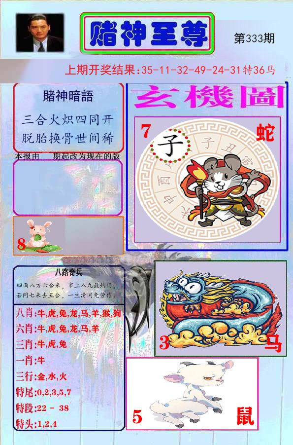 赌神至尊 第333期