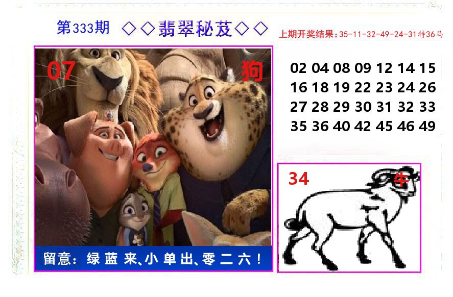 翡翠秘芨 第333期