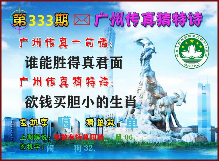 广州传真 第333期