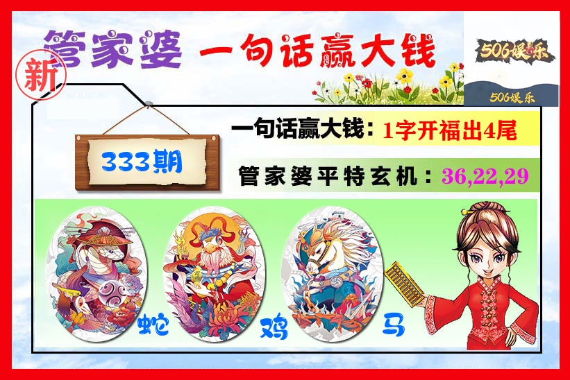 管家婆 第333期