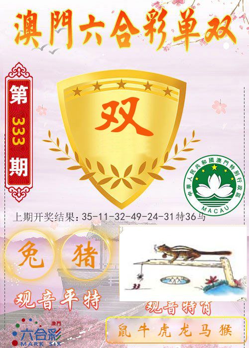快乐六合彩单双 第333期