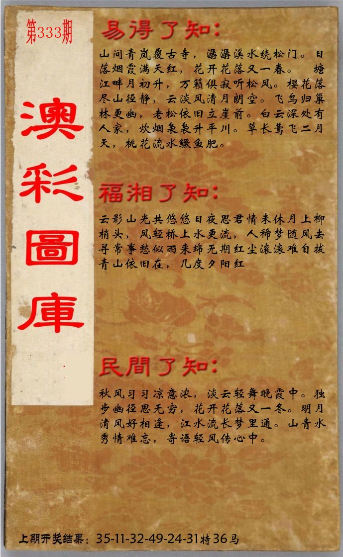 澳门了知 第333期