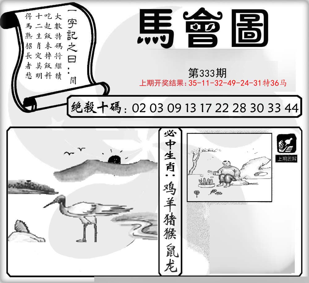 马会图 第333期