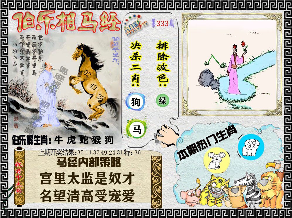 伯乐相马经 第333期