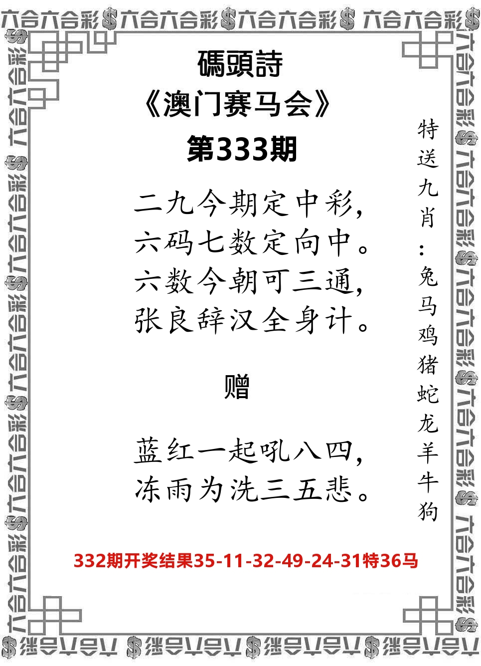 码头诗 第333期