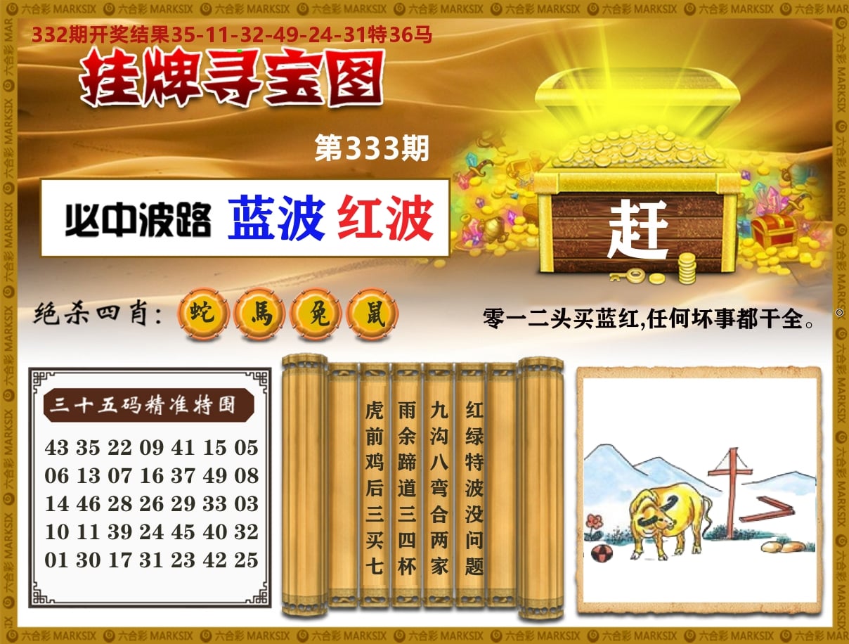 澳门挂牌寻宝 第333期