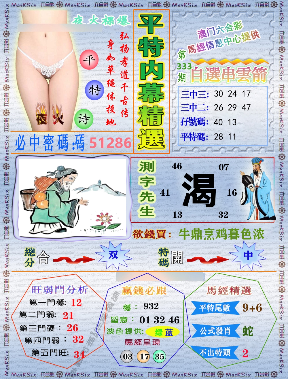 平特内幕精选 第333期