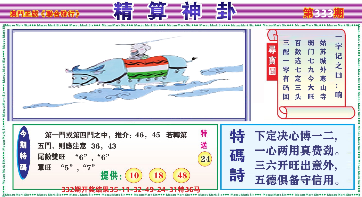 粤彩联盟F 第333期