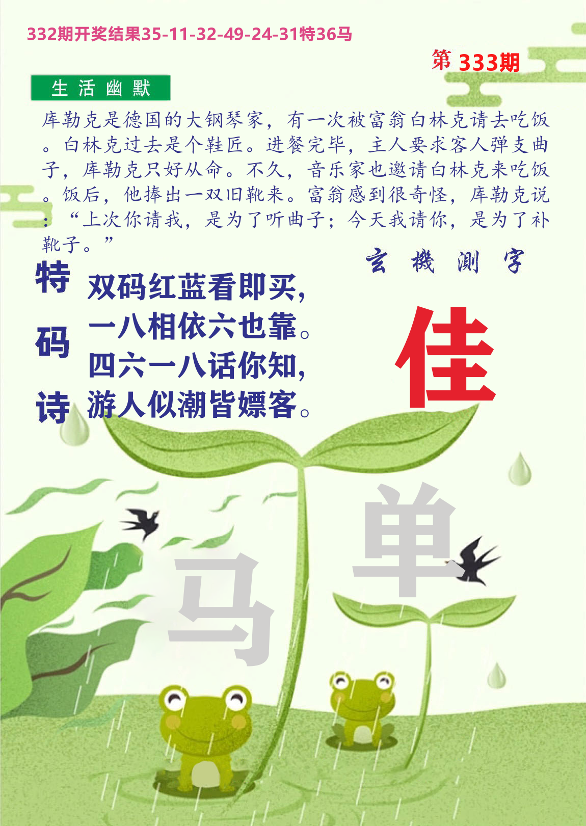 财富人家B 第333期